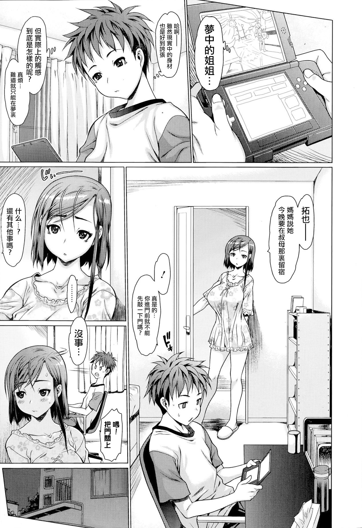 [Zero no Mono] Synchrome (COMIC Ero-tama 2014-07 Vol. 3) [Chinese] [MingZ同学个人汉化] image number 8