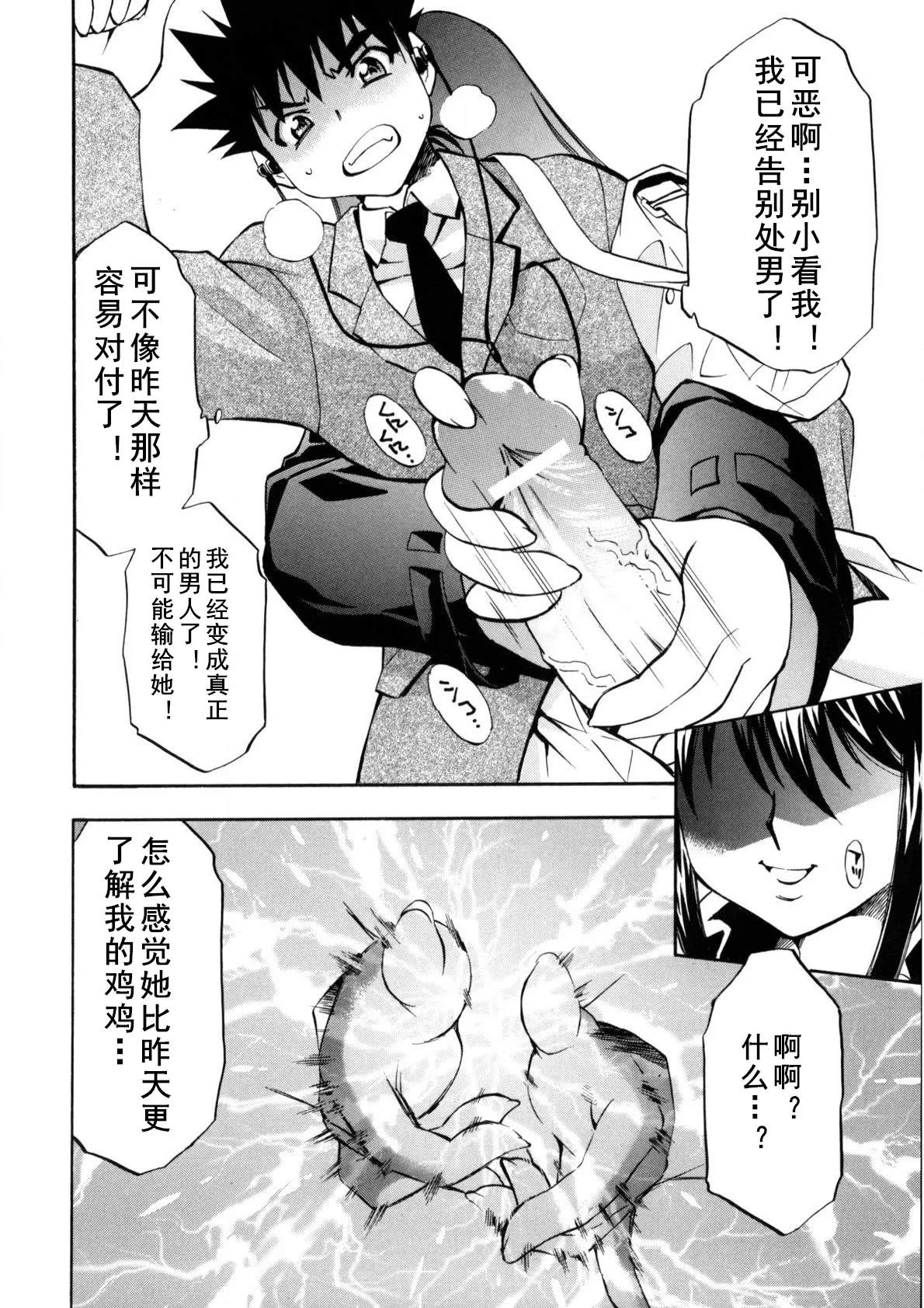 [渚ミナミ] あの手の温もりを (ぶっかけミルクプリン) (cqxl自己汉化)（Chinese） изображение № 22