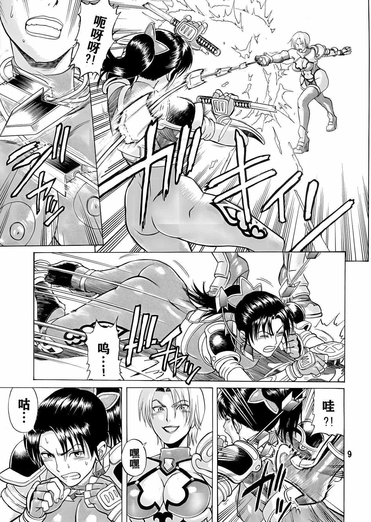 (C65) [Bakuretsu Fusen (Denkichi)] Soul Impact (SoulCalibur) [Chinese] [航航个人汉化] 画像番号 8