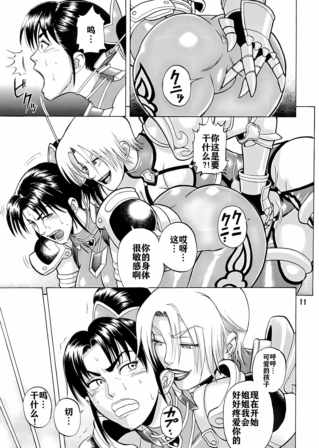 (C65) [Bakuretsu Fusen (Denkichi)] Soul Impact (SoulCalibur) [Chinese] [航航个人汉化] 画像番号 10