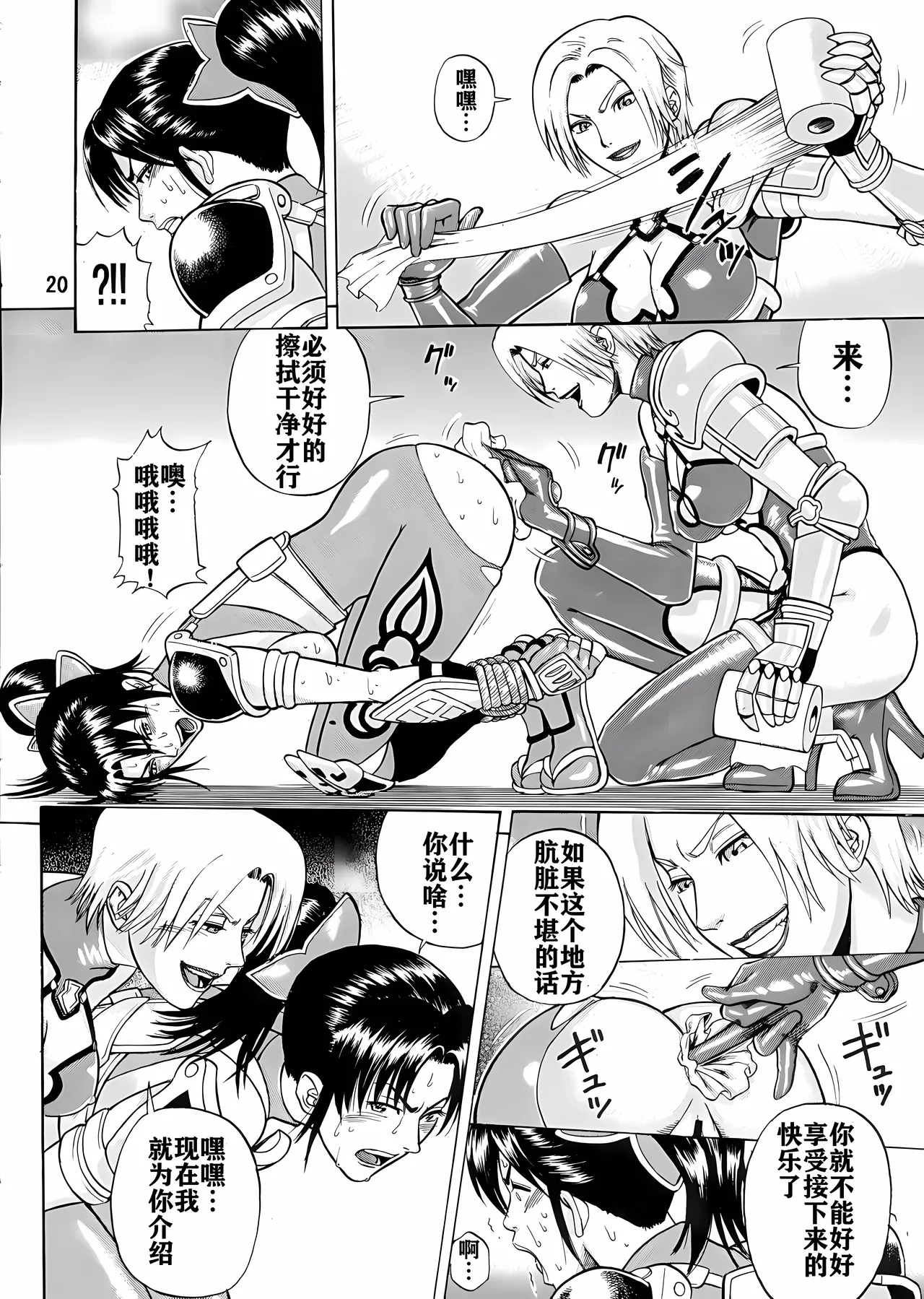 (C65) [Bakuretsu Fusen (Denkichi)] Soul Impact (SoulCalibur) [Chinese] [航航个人汉化] 画像番号 19