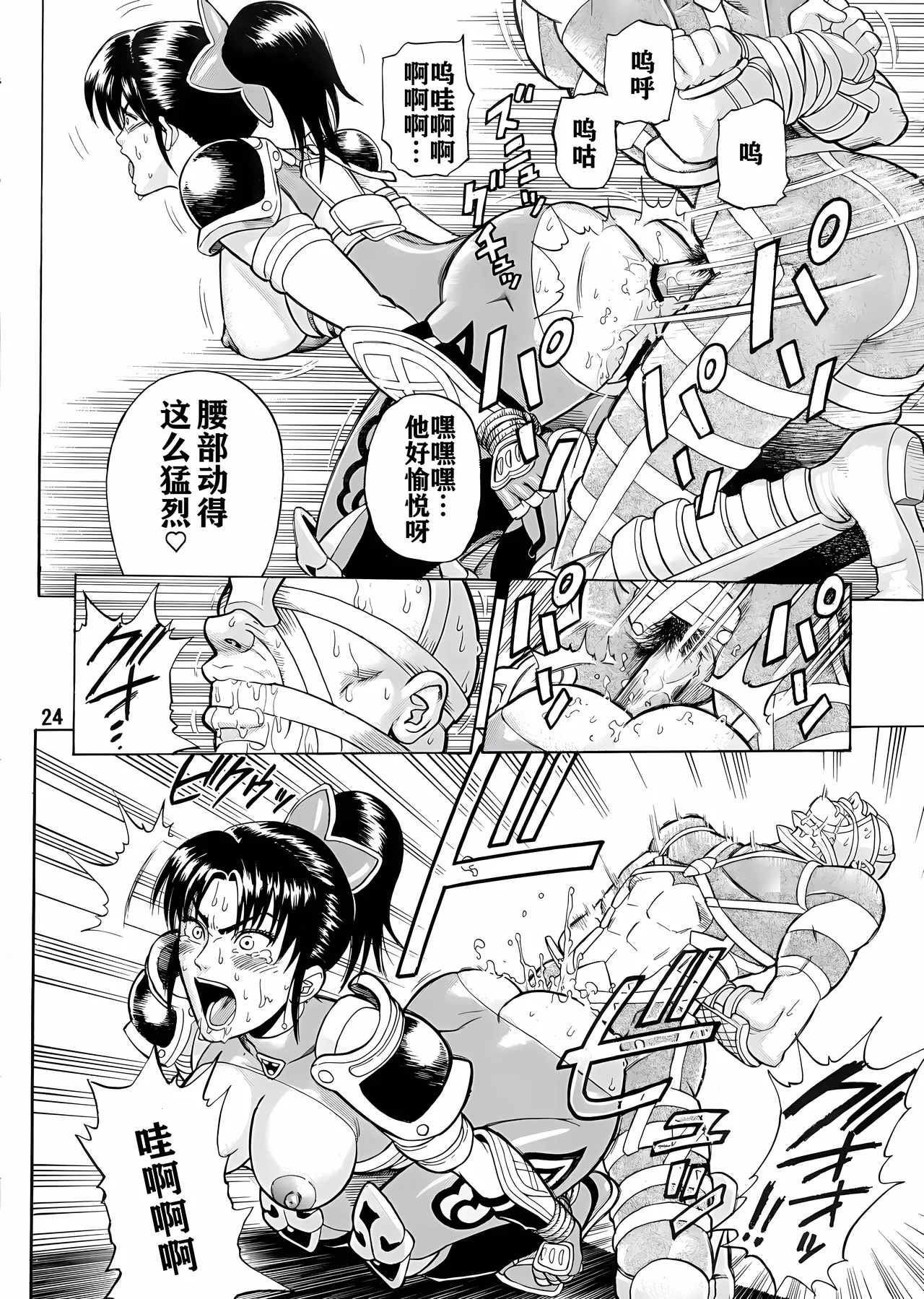 (C65) [Bakuretsu Fusen (Denkichi)] Soul Impact (SoulCalibur) [Chinese] [航航个人汉化] 画像番号 23