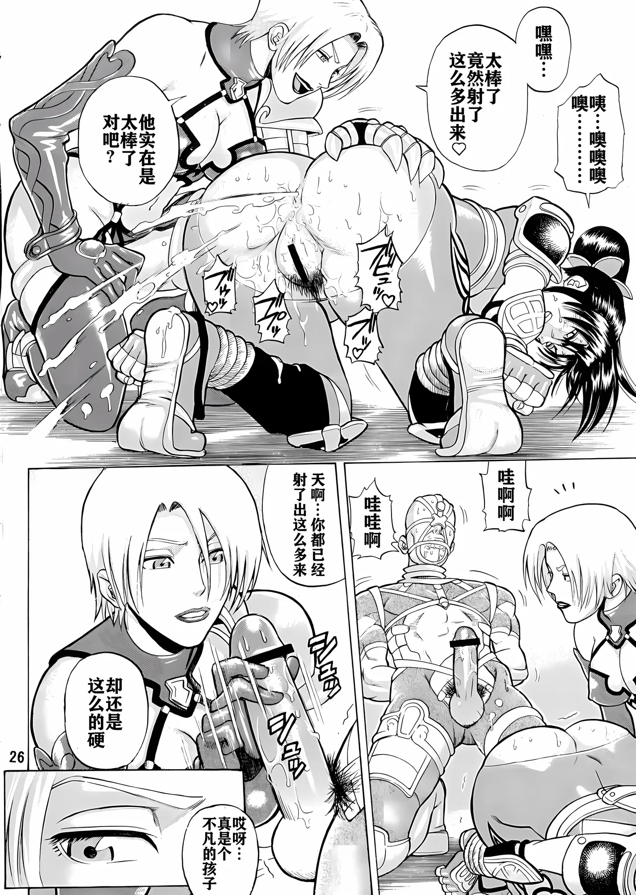 (C65) [Bakuretsu Fusen (Denkichi)] Soul Impact (SoulCalibur) [Chinese] [航航个人汉化] 画像番号 25