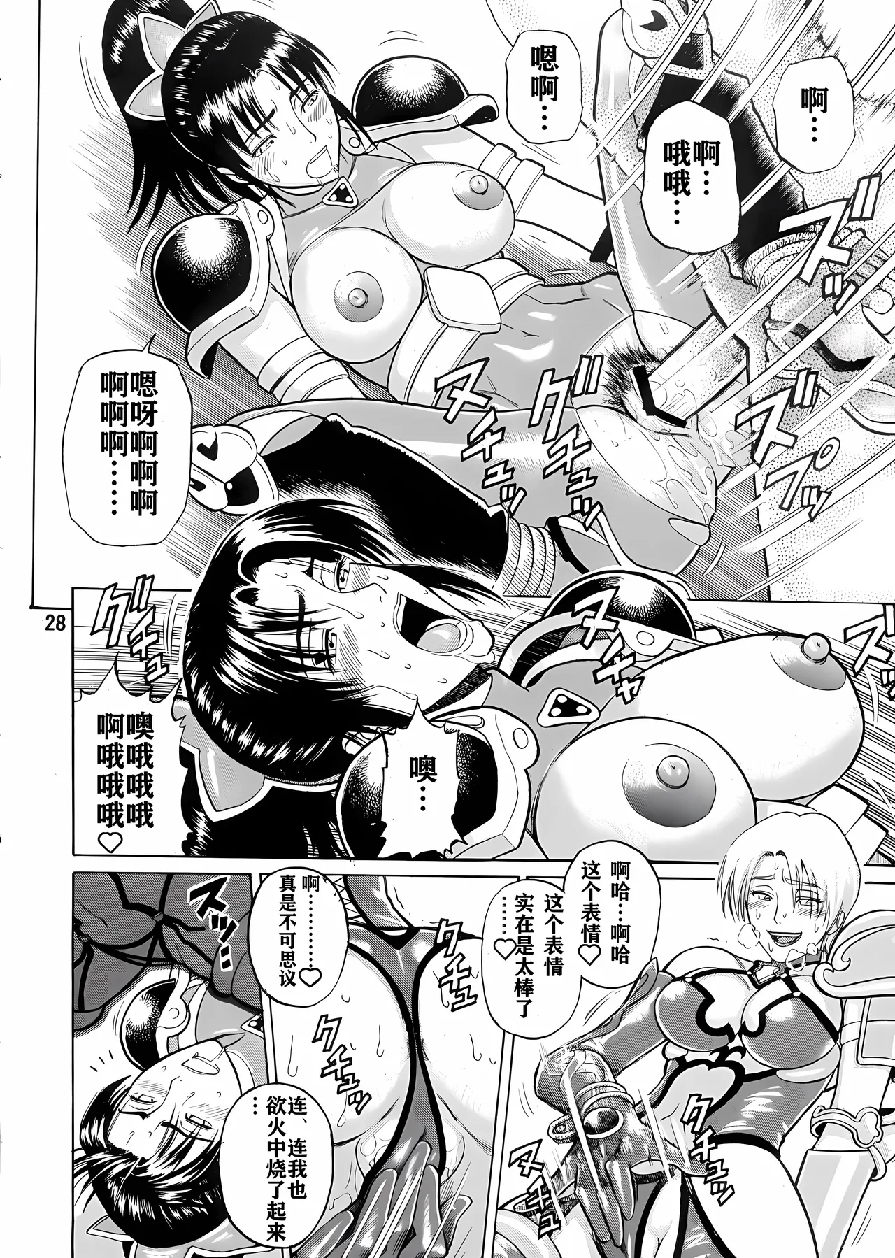 (C65) [Bakuretsu Fusen (Denkichi)] Soul Impact (SoulCalibur) [Chinese] [航航个人汉化] 画像番号 27