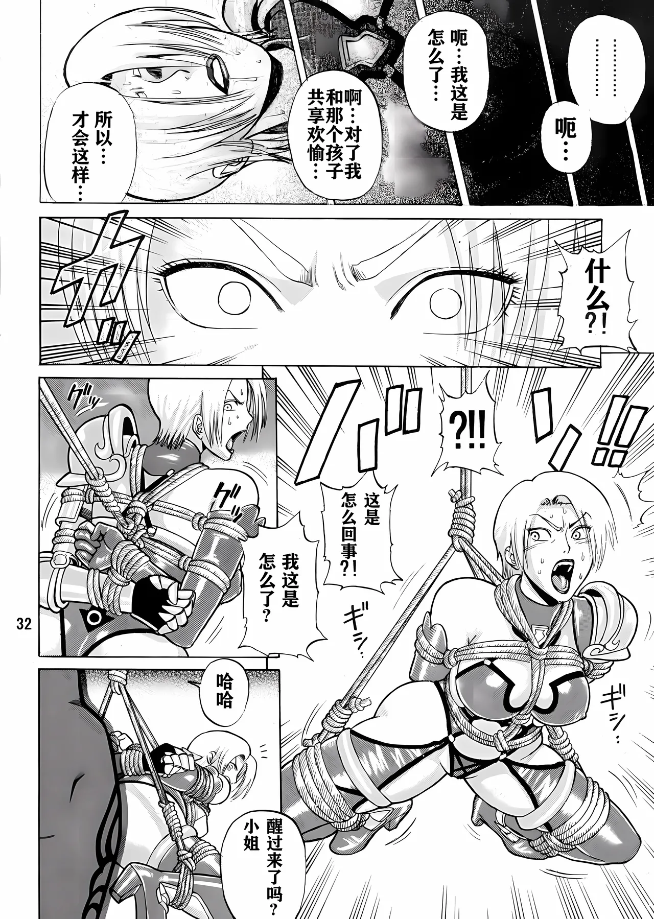 (C65) [Bakuretsu Fusen (Denkichi)] Soul Impact (SoulCalibur) [Chinese] [航航个人汉化] 画像番号 31