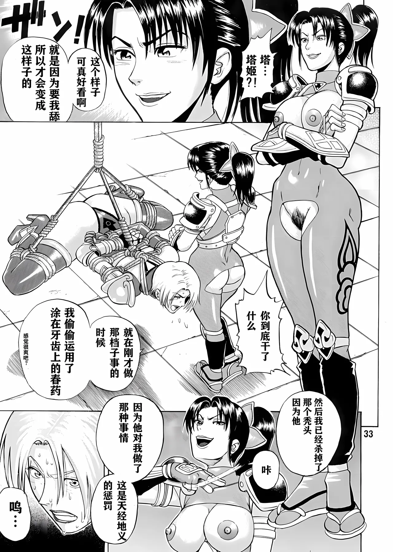 (C65) [Bakuretsu Fusen (Denkichi)] Soul Impact (SoulCalibur) [Chinese] [航航个人汉化] 画像番号 32