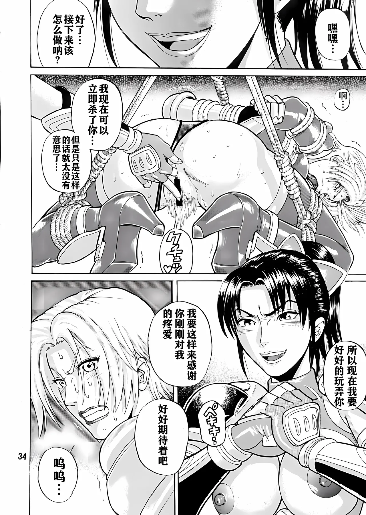 (C65) [Bakuretsu Fusen (Denkichi)] Soul Impact (SoulCalibur) [Chinese] [航航个人汉化] 画像番号 33