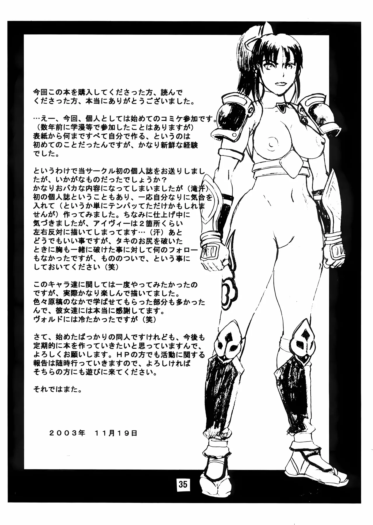 (C65) [Bakuretsu Fusen (Denkichi)] Soul Impact (SoulCalibur) [Chinese] [航航个人汉化] 画像番号 34