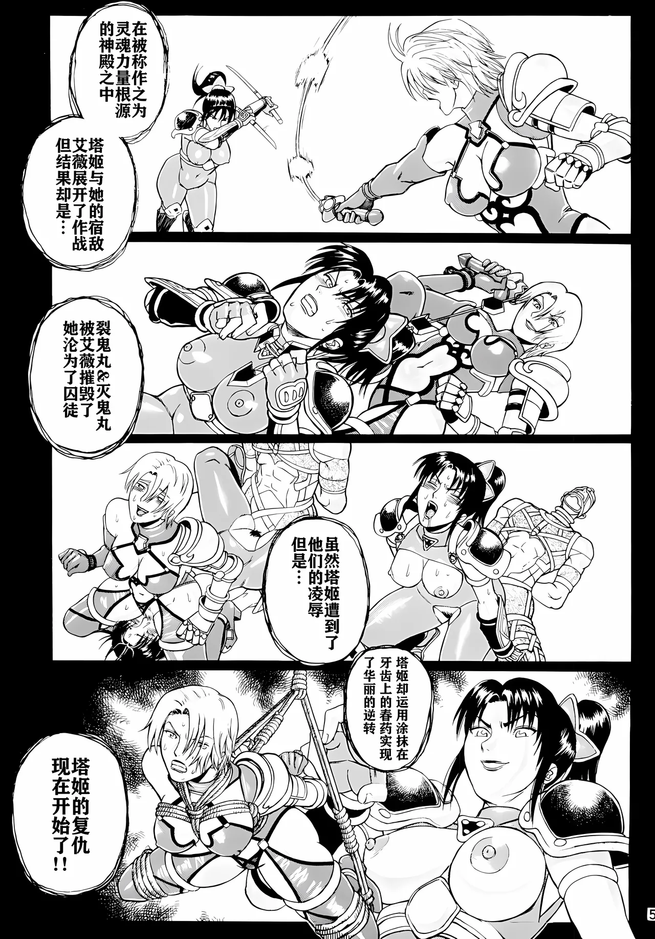 (C66) [Bakuretsu Fuusen (Denkichi)] Soul Impact Vol. 2 (SoulCalibur) [Chinese] [航航个人汉化] numero di immagine  4