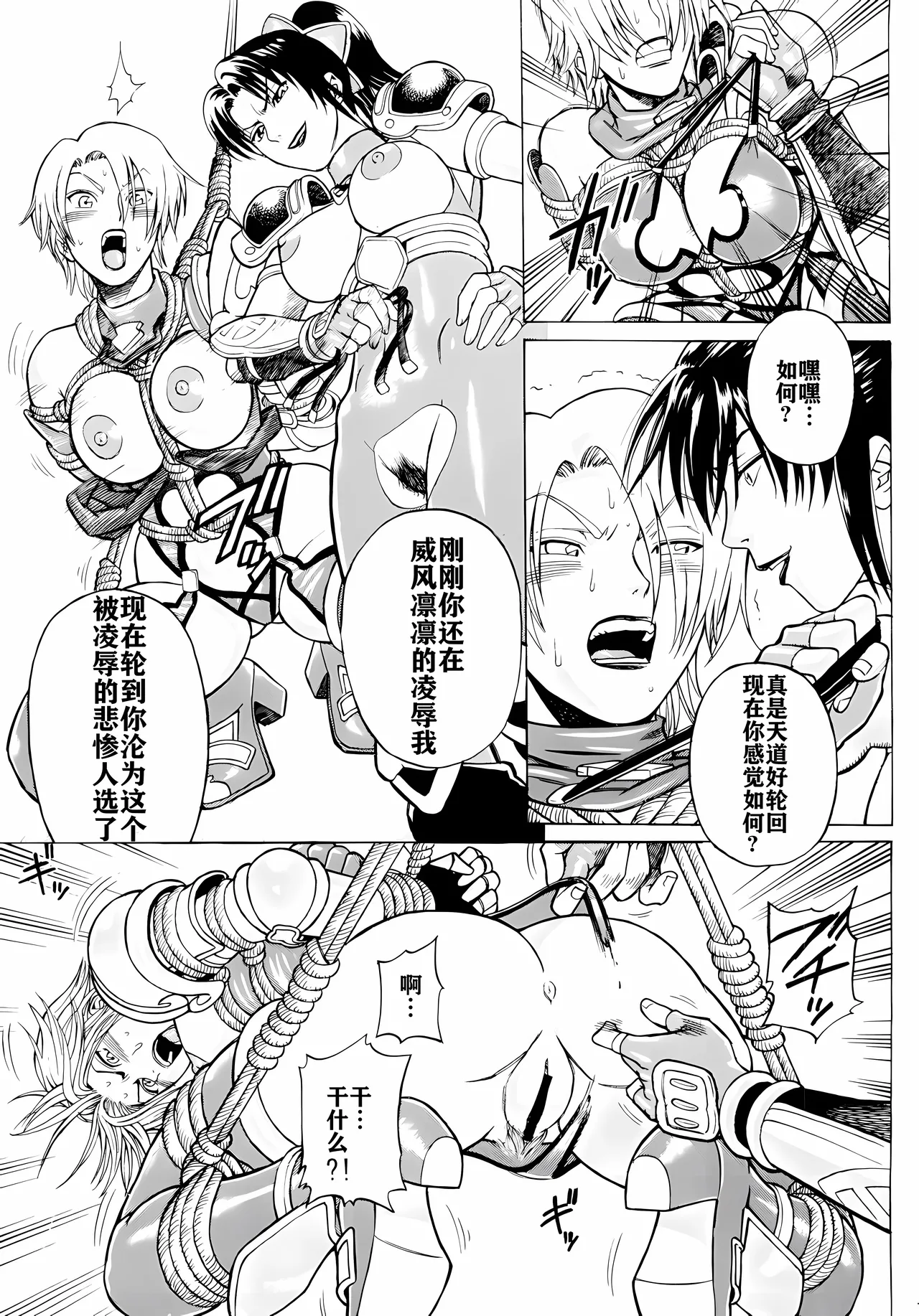 (C66) [Bakuretsu Fuusen (Denkichi)] Soul Impact Vol. 2 (SoulCalibur) [Chinese] [航航个人汉化] numero di immagine  6