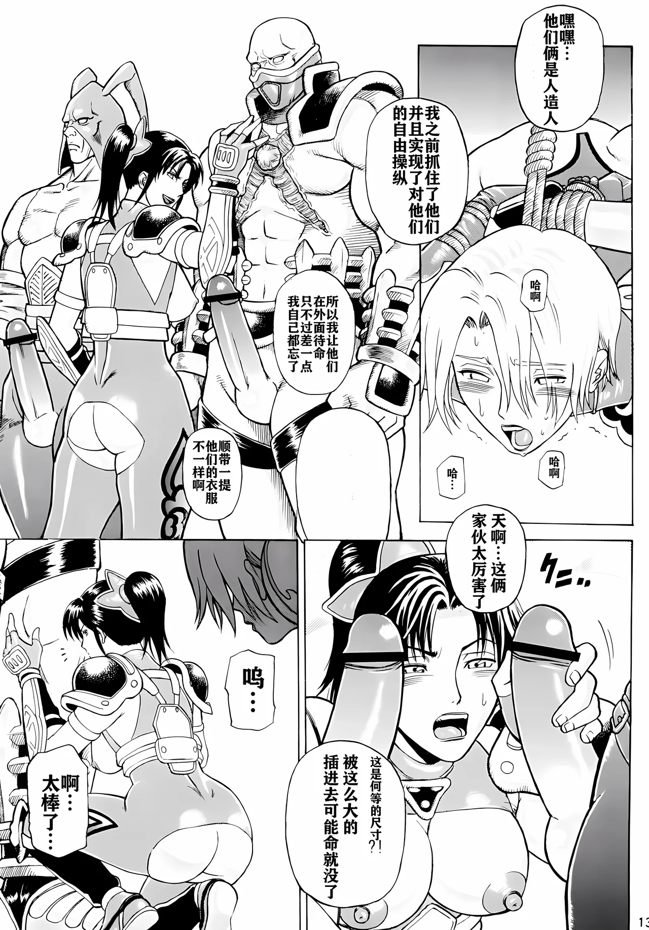 (C66) [Bakuretsu Fuusen (Denkichi)] Soul Impact Vol. 2 (SoulCalibur) [Chinese] [航航个人汉化] numero di immagine  12