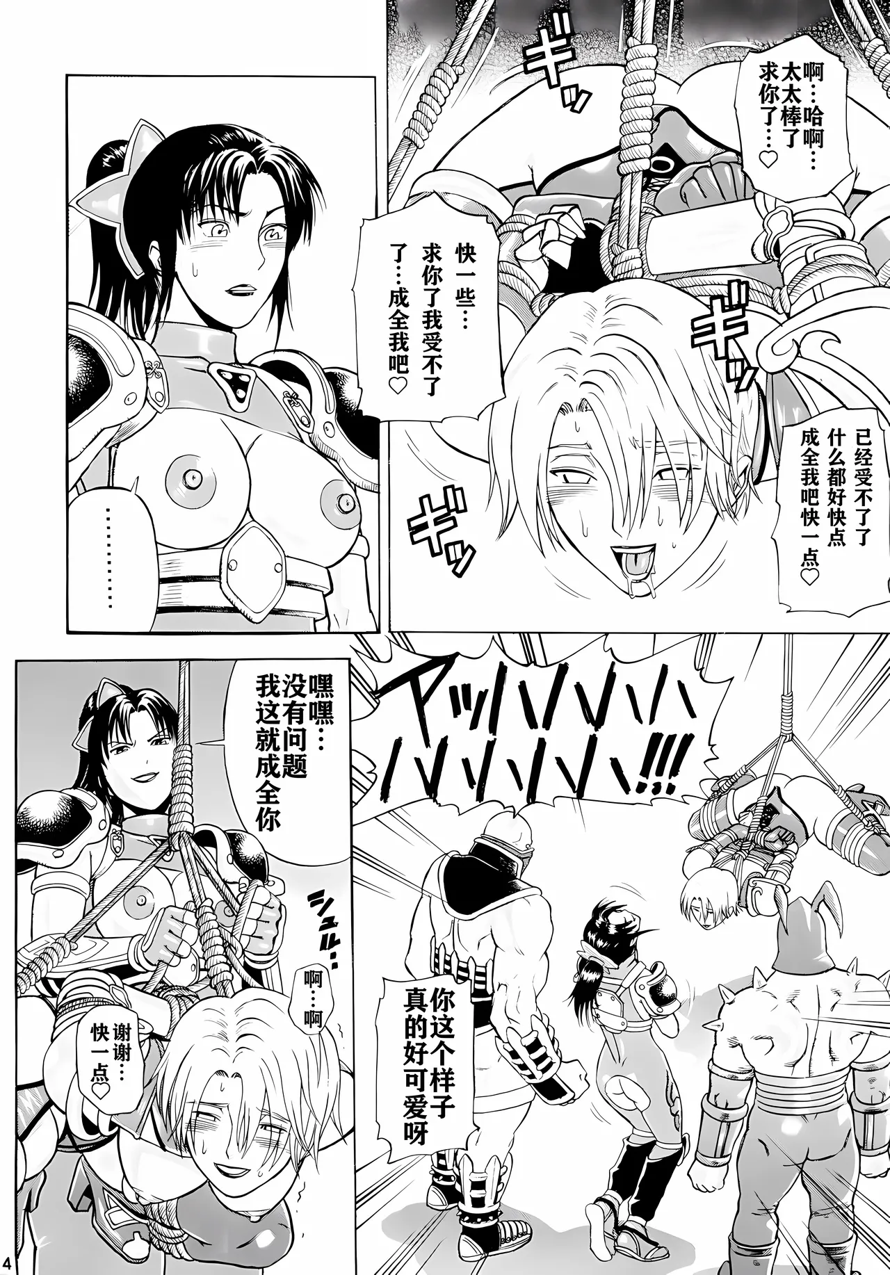 (C66) [Bakuretsu Fuusen (Denkichi)] Soul Impact Vol. 2 (SoulCalibur) [Chinese] [航航个人汉化] numero di immagine  13