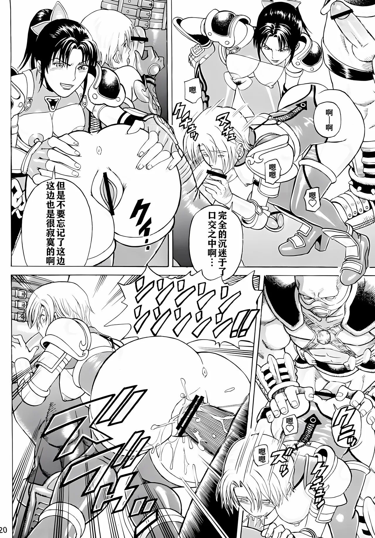 (C66) [Bakuretsu Fuusen (Denkichi)] Soul Impact Vol. 2 (SoulCalibur) [Chinese] [航航个人汉化] numero di immagine  19