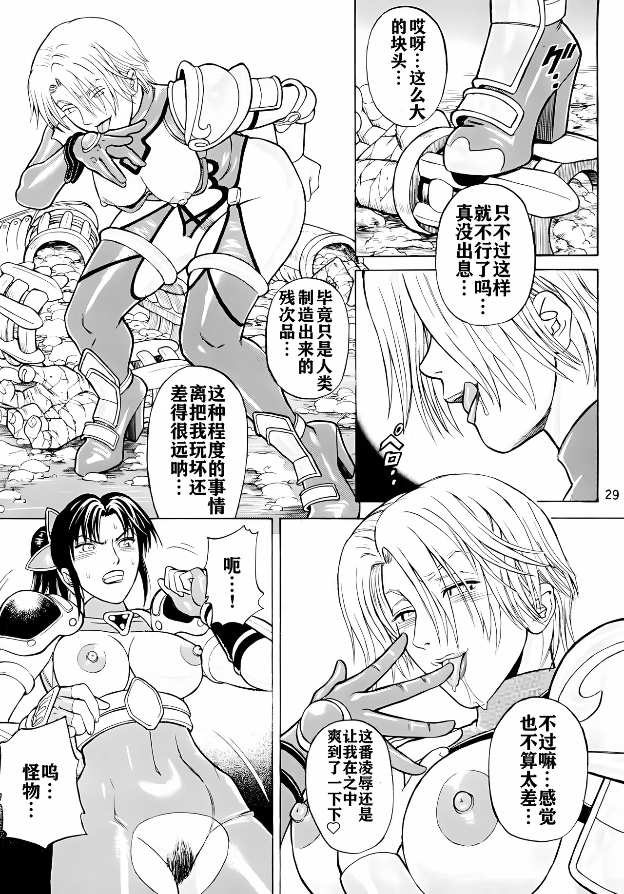 (C66) [Bakuretsu Fuusen (Denkichi)] Soul Impact Vol. 2 (SoulCalibur) [Chinese] [航航个人汉化] numero di immagine  28