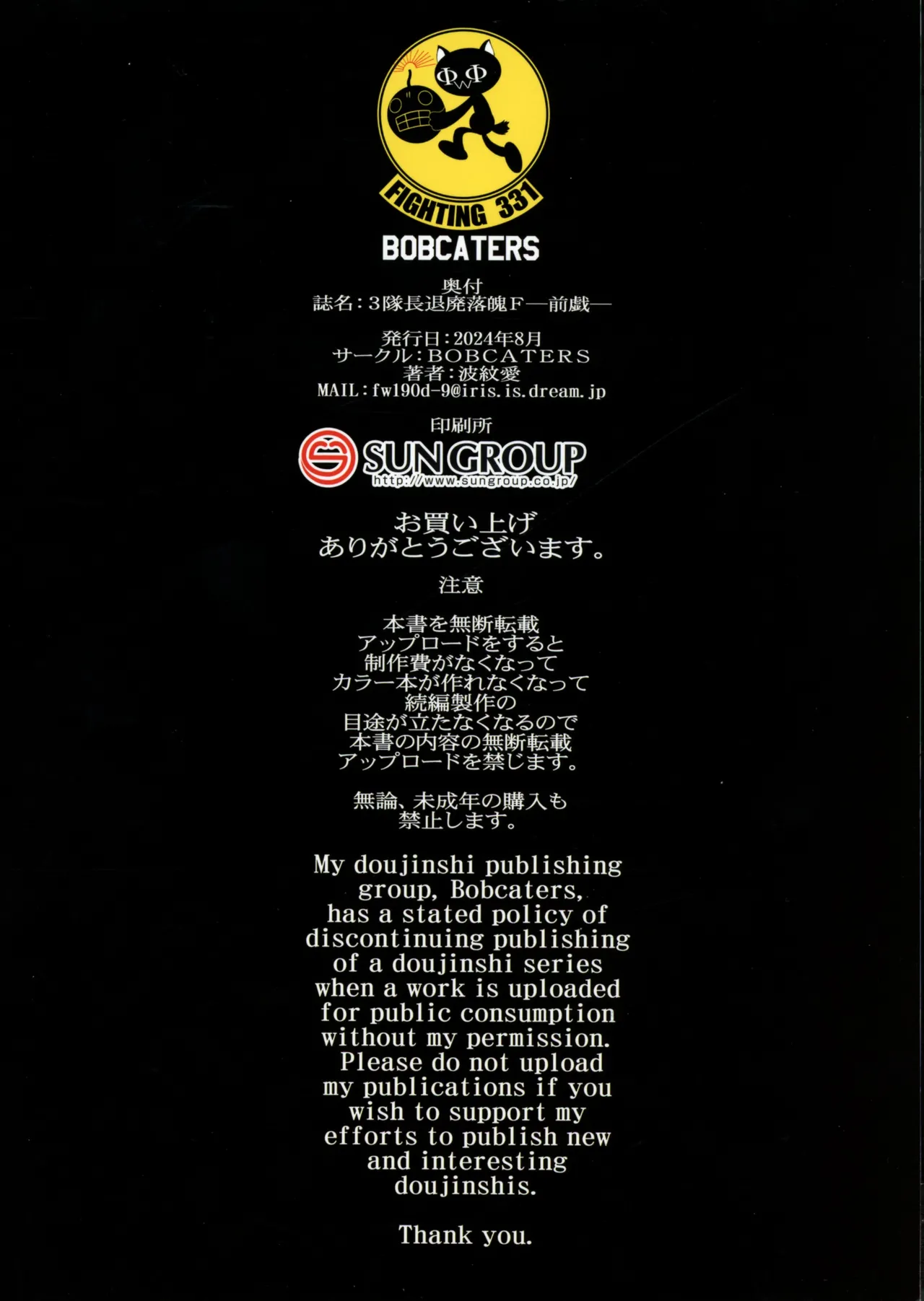 (C104) [BOBCATERS (Hamon Ai)] 3 Taichou Taihai Hakuhaku F - Zengi - (Mahou Shoujo Lyrical Nanoha) 画像番号 2