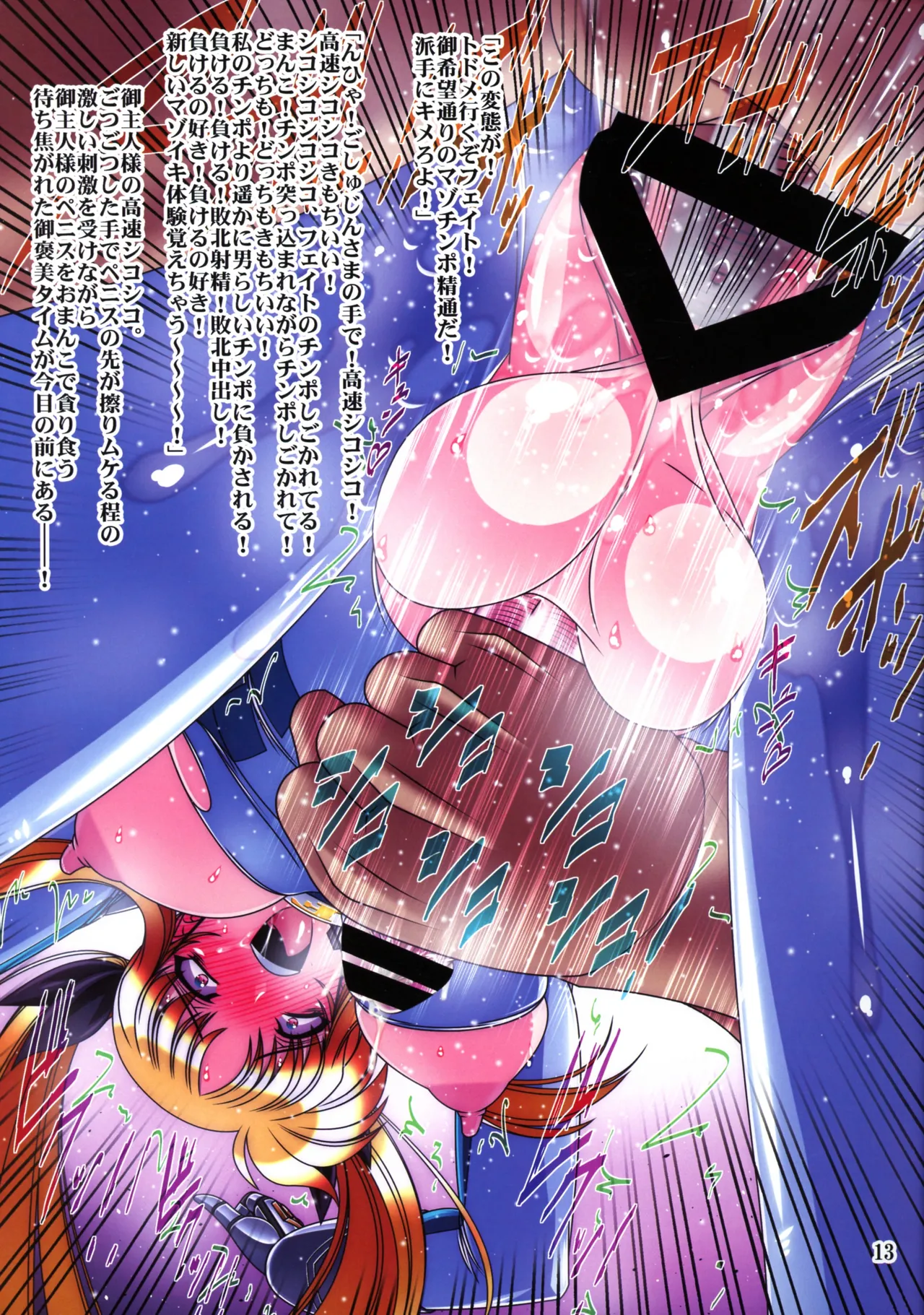 (C104) [BOBCATERS (Hamon Ai)] 3 Taichou Taihai Hakuhaku F - Zengi - (Mahou Shoujo Lyrical Nanoha) 画像番号 14