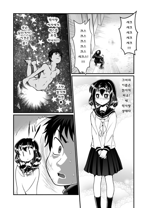 [Teru] Man Niichan | 보지 오빠 [Korean] [코하쿠사랑해(나무에올라)] image number 2