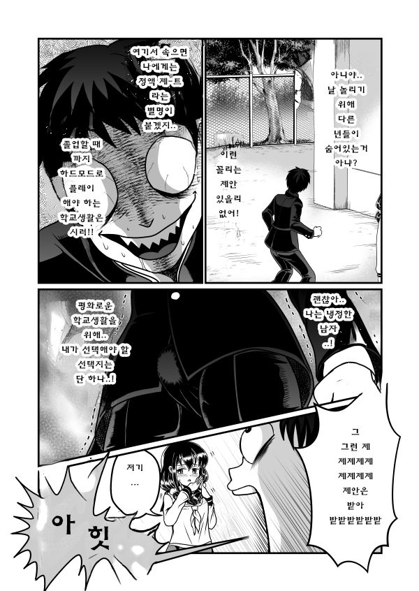 [Teru] Man Niichan | 보지 오빠 [Korean] [코하쿠사랑해(나무에올라)] image number 3