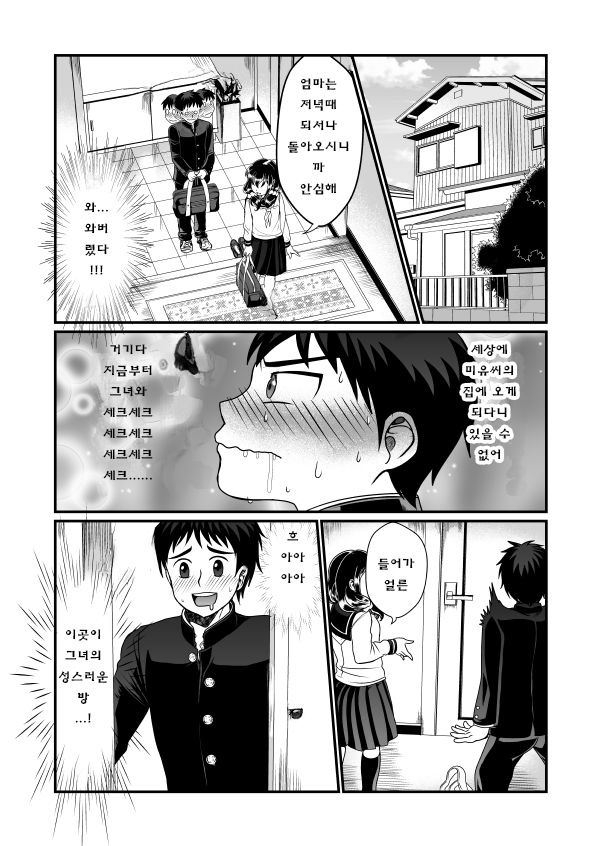 [Teru] Man Niichan | 보지 오빠 [Korean] [코하쿠사랑해(나무에올라)] image number 6