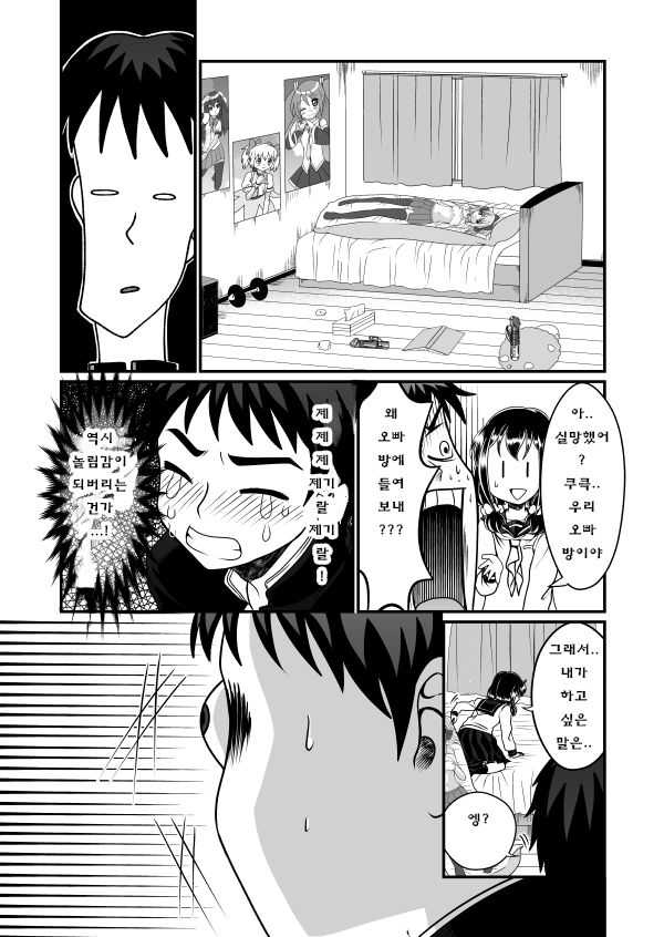 [Teru] Man Niichan | 보지 오빠 [Korean] [코하쿠사랑해(나무에올라)] image number 7