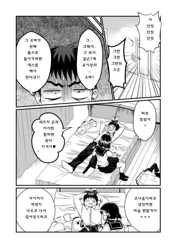 [Teru] Man Niichan | 보지 오빠 [Korean] [코하쿠사랑해(나무에올라)] image number 9