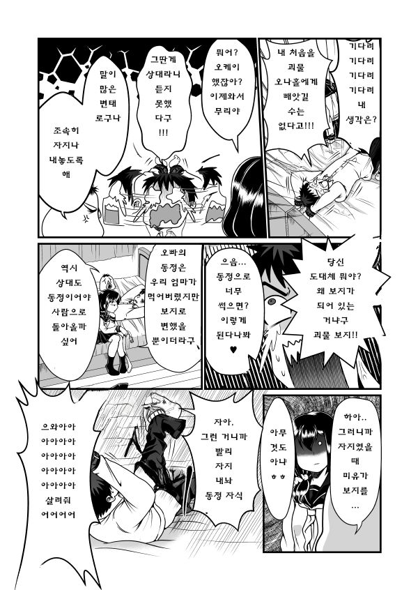 [Teru] Man Niichan | 보지 오빠 [Korean] [코하쿠사랑해(나무에올라)] image number 10