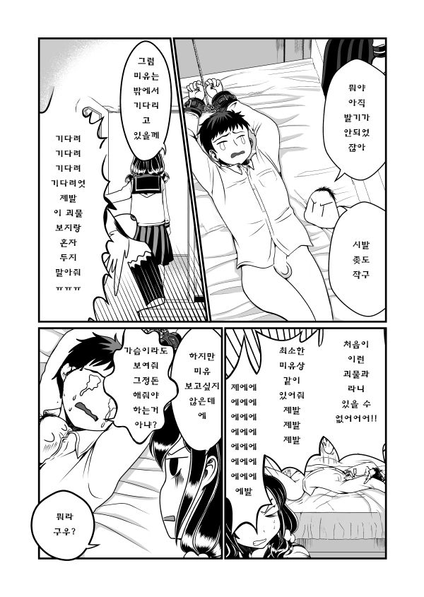[Teru] Man Niichan | 보지 오빠 [Korean] [코하쿠사랑해(나무에올라)] image number 11