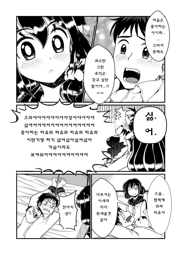 [Teru] Man Niichan | 보지 오빠 [Korean] [코하쿠사랑해(나무에올라)] image number 12