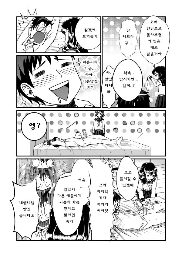 [Teru] Man Niichan | 보지 오빠 [Korean] [코하쿠사랑해(나무에올라)] image number 13