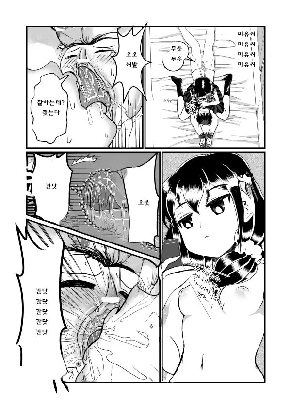 [Teru] Man Niichan | 보지 오빠 [Korean] [코하쿠사랑해(나무에올라)] image number 18