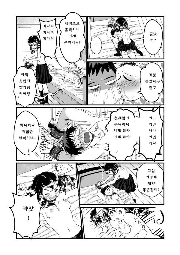 [Teru] Man Niichan | 보지 오빠 [Korean] [코하쿠사랑해(나무에올라)] image number 19