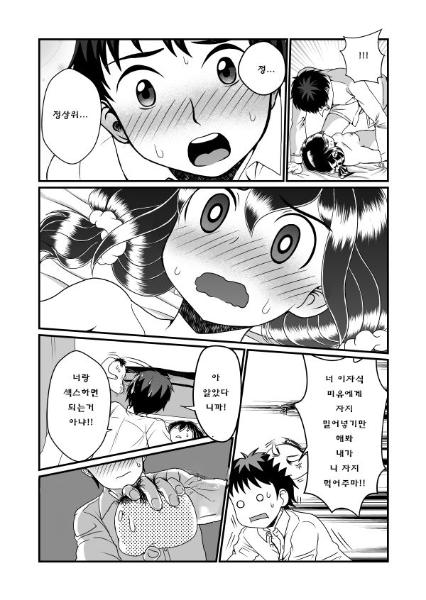 [Teru] Man Niichan | 보지 오빠 [Korean] [코하쿠사랑해(나무에올라)] image number 20