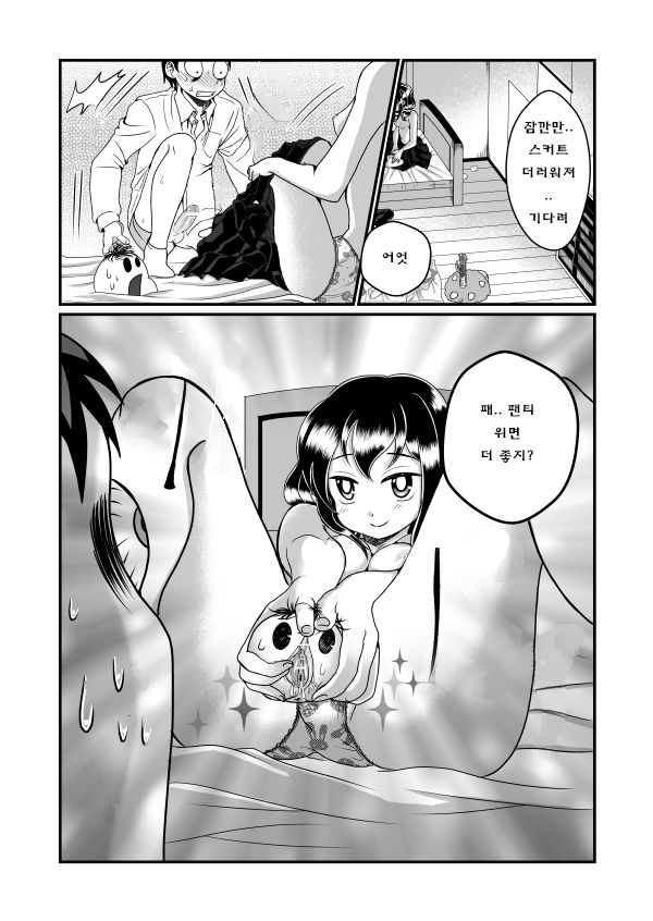 [Teru] Man Niichan | 보지 오빠 [Korean] [코하쿠사랑해(나무에올라)] image number 22
