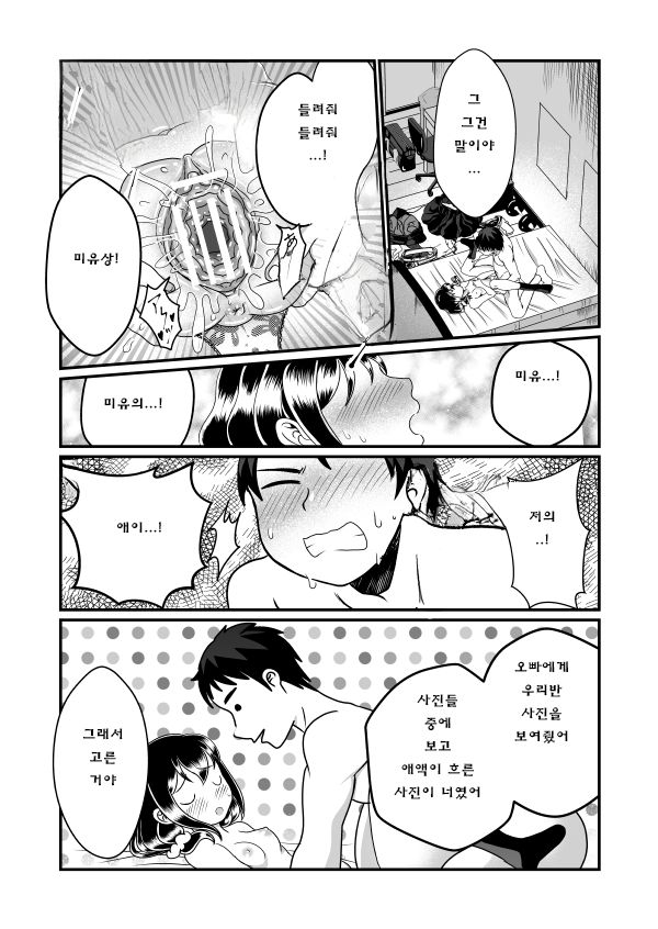[Teru] Man Niichan | 보지 오빠 [Korean] [코하쿠사랑해(나무에올라)] image number 29