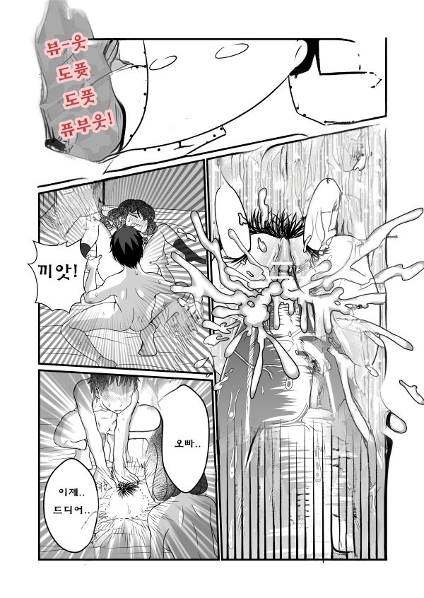 [Teru] Man Niichan | 보지 오빠 [Korean] [코하쿠사랑해(나무에올라)] image number 30