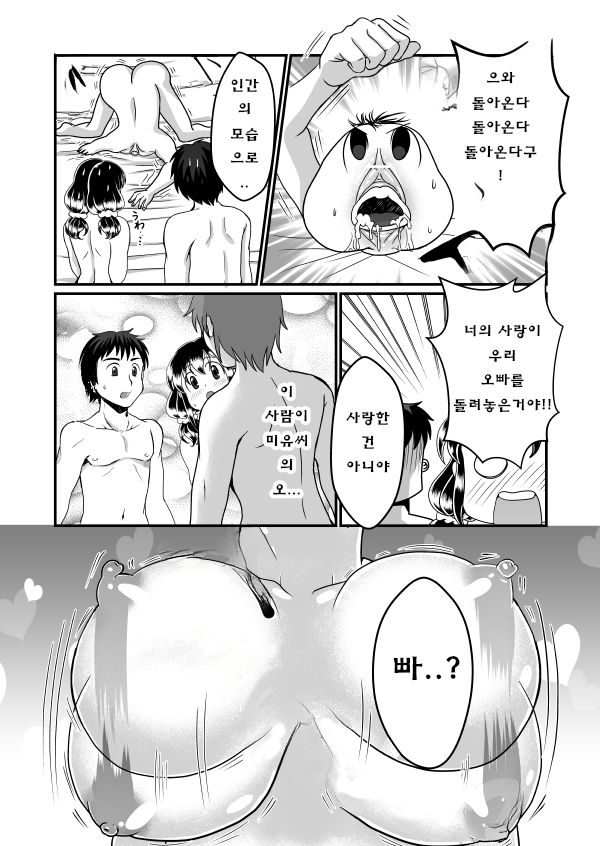 [Teru] Man Niichan | 보지 오빠 [Korean] [코하쿠사랑해(나무에올라)] image number 31