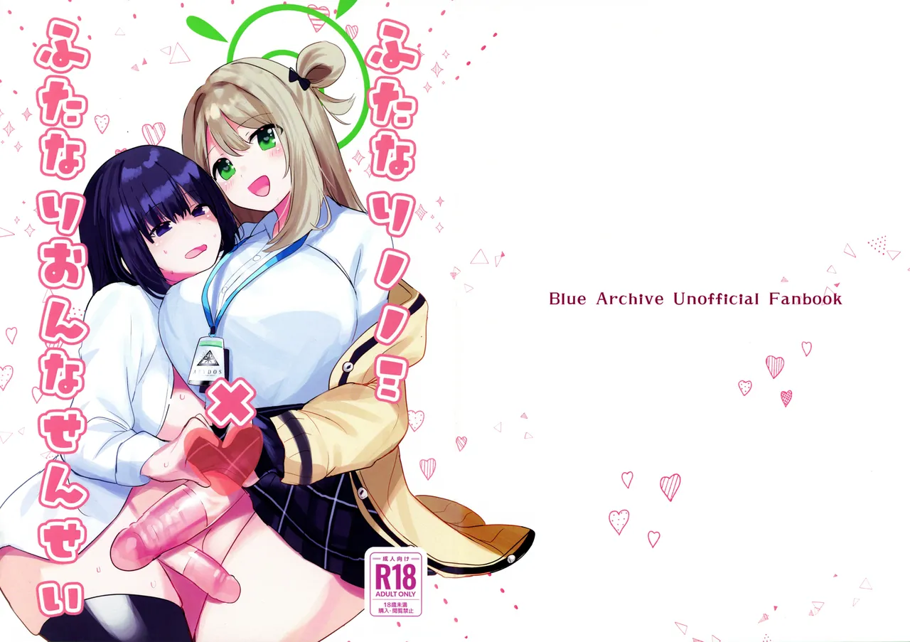 (Futaket 33) [Ikkyuu Nyuukon (Yashiro Osa) Futanari Nonomi x Futanari Onna Sensei (Blue Archive) 图片编号 1