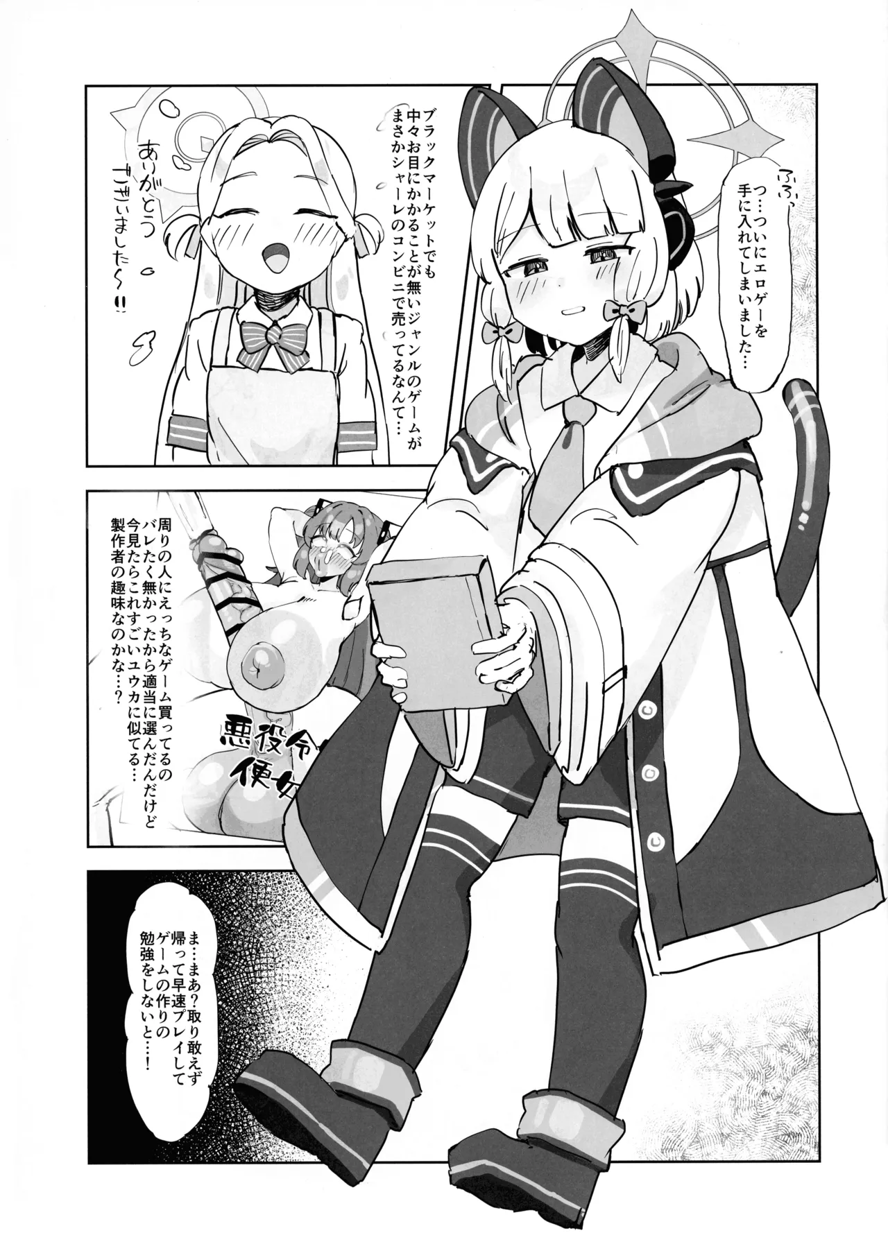 (C104) [Itsudemo Nereru (del)] Gachiiki W Chinpo (Blue Archive) 画像番号 3