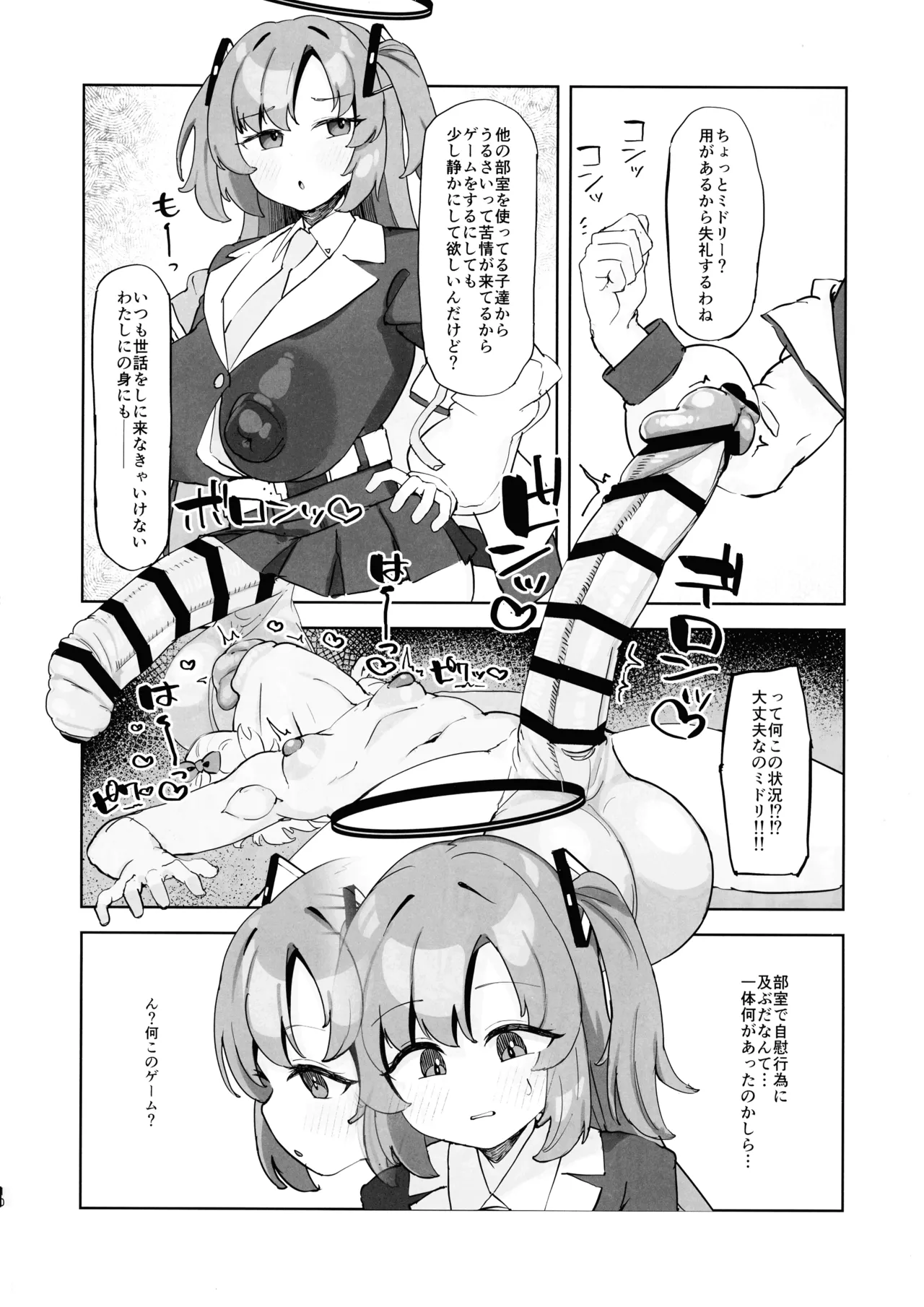 (C104) [Itsudemo Nereru (del)] Gachiiki W Chinpo (Blue Archive) 画像番号 10