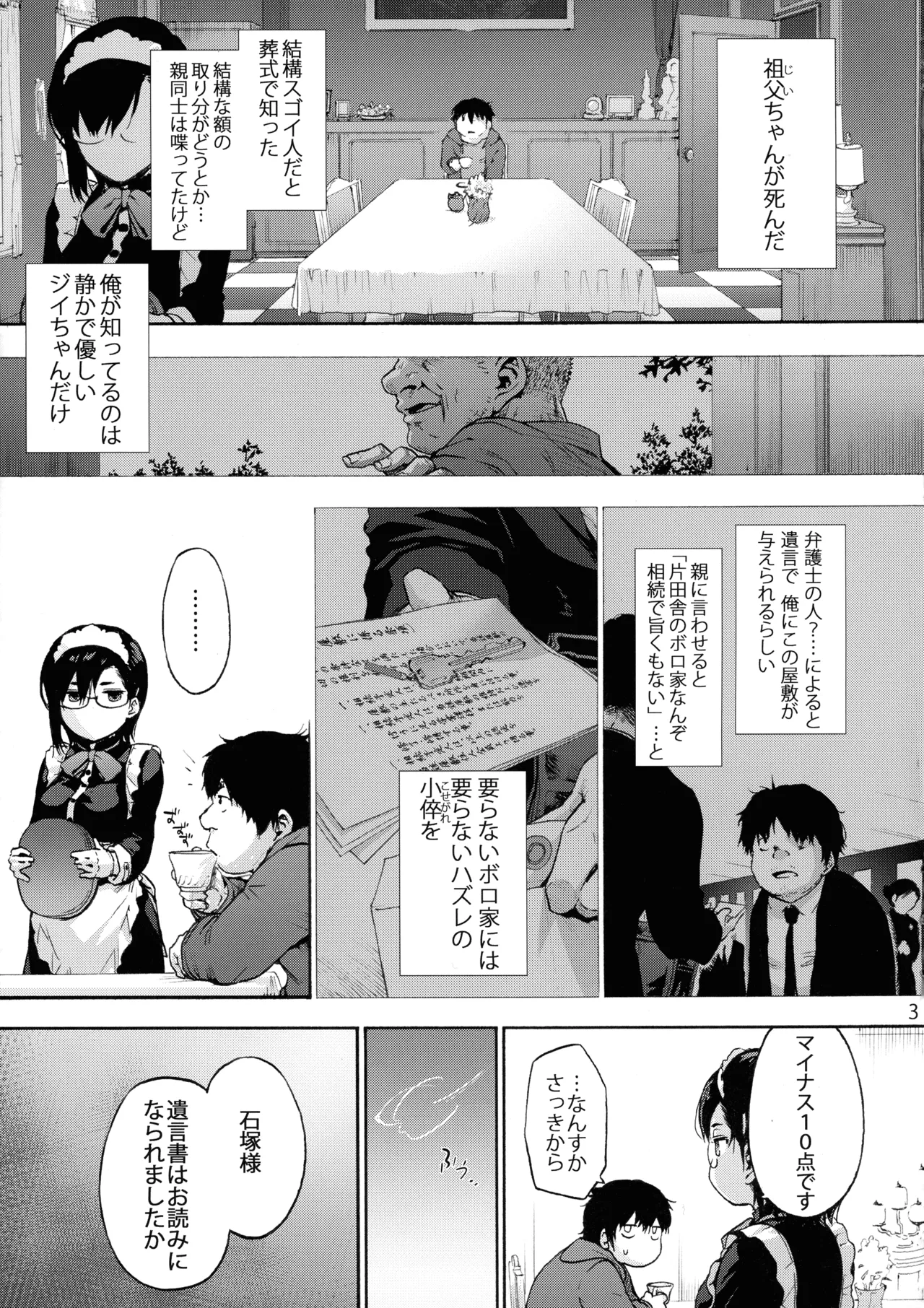 (C104) [Onsoku Ubaguruma (Uba Yoshiyuki)] Sousou meikan Futanari Maidsan wa Seiyoku ga Tsuyoi numero di immagine  5