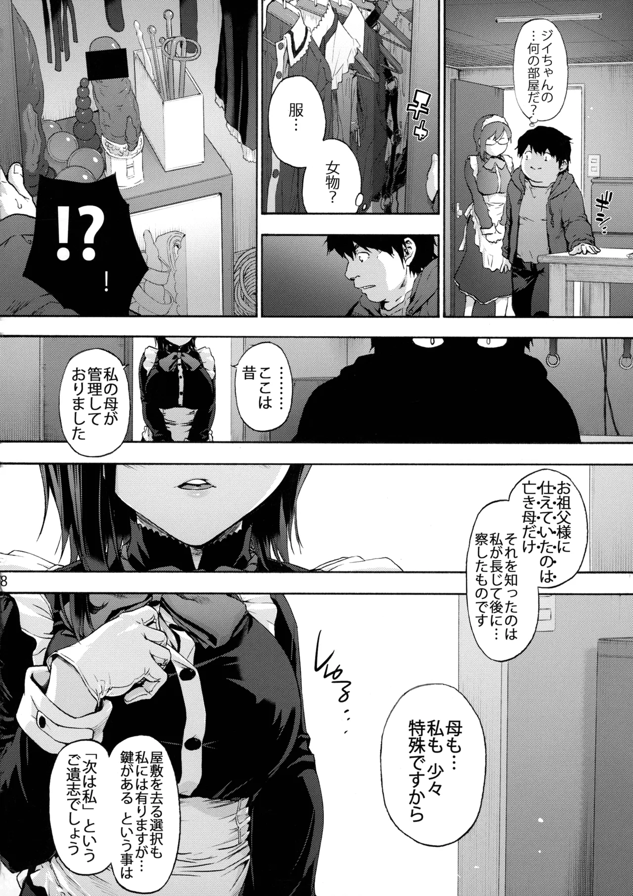 (C104) [Onsoku Ubaguruma (Uba Yoshiyuki)] Sousou meikan Futanari Maidsan wa Seiyoku ga Tsuyoi numero di immagine  10