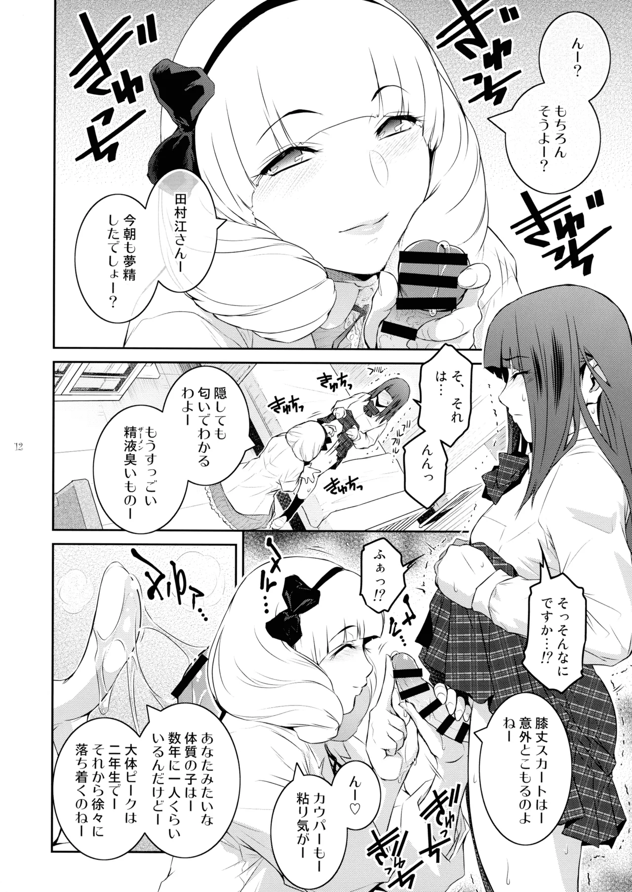 (C104) [Kokonokiya (Kokonoki Nao)] Futajou! 3 이미지 번호 12