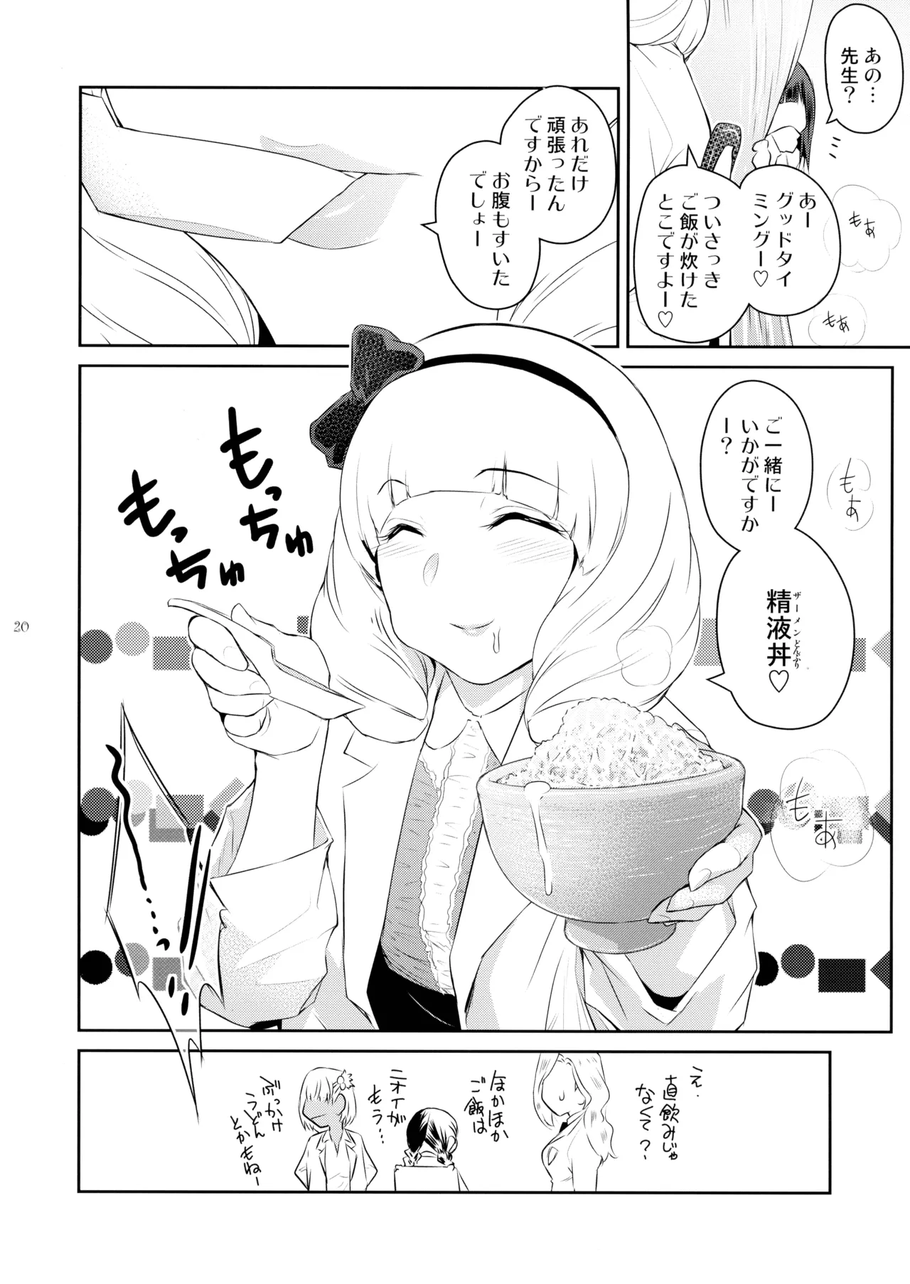 (C104) [Kokonokiya (Kokonoki Nao)] Futajou! 3 이미지 번호 20