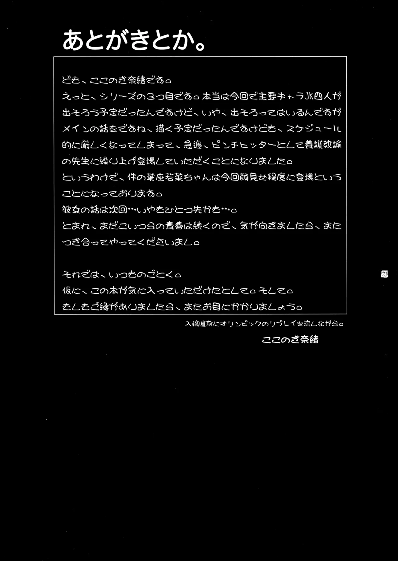 (C104) [Kokonokiya (Kokonoki Nao)] Futajou! 3 이미지 번호 21