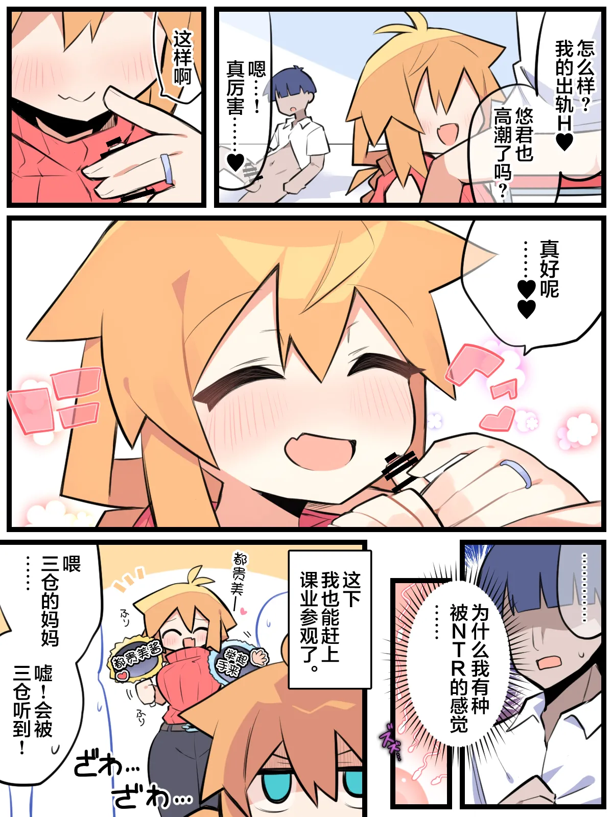 [Magumaguma] Otto Daisuki Kurumi-san (Netorasex Hen) [Chinese] [超勇漢化組] 画像番号 7