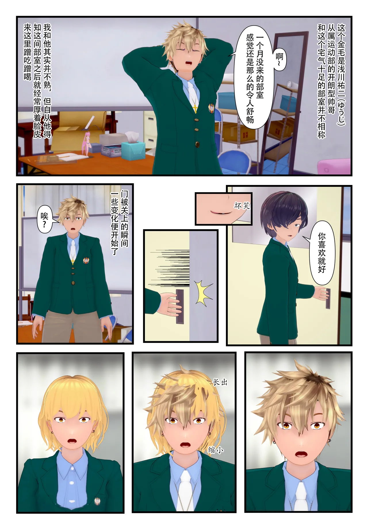 [TSうごイラ] 设定改变部[Chinese] imagen número 3