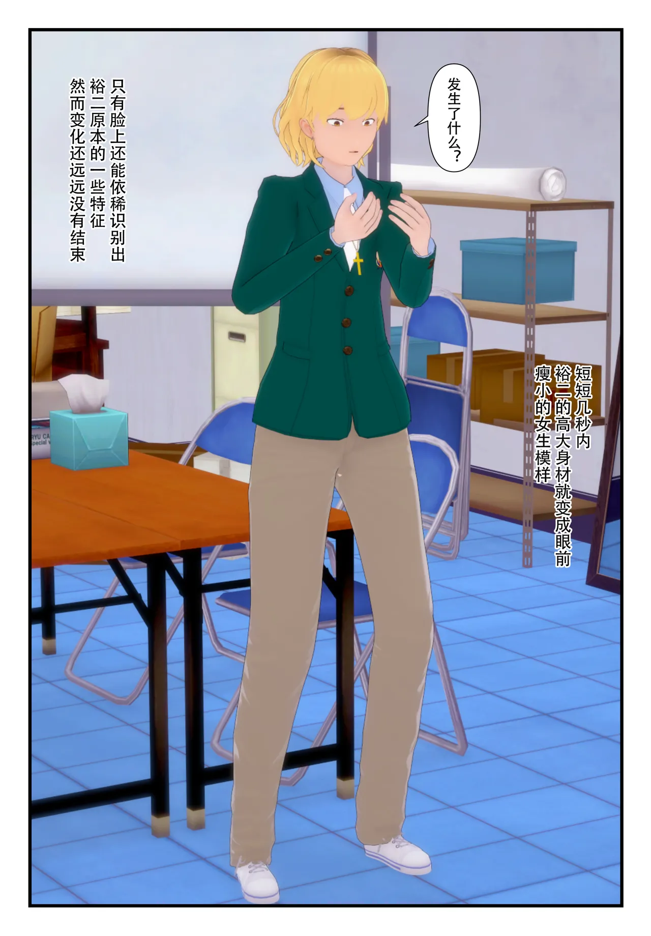 [TSうごイラ] 设定改变部[Chinese] imagen número 6