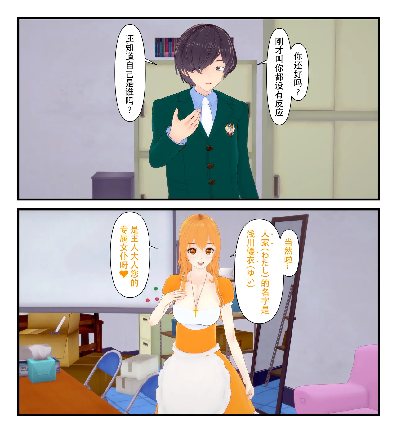 [TSうごイラ] 设定改变部[Chinese] imagen número 18