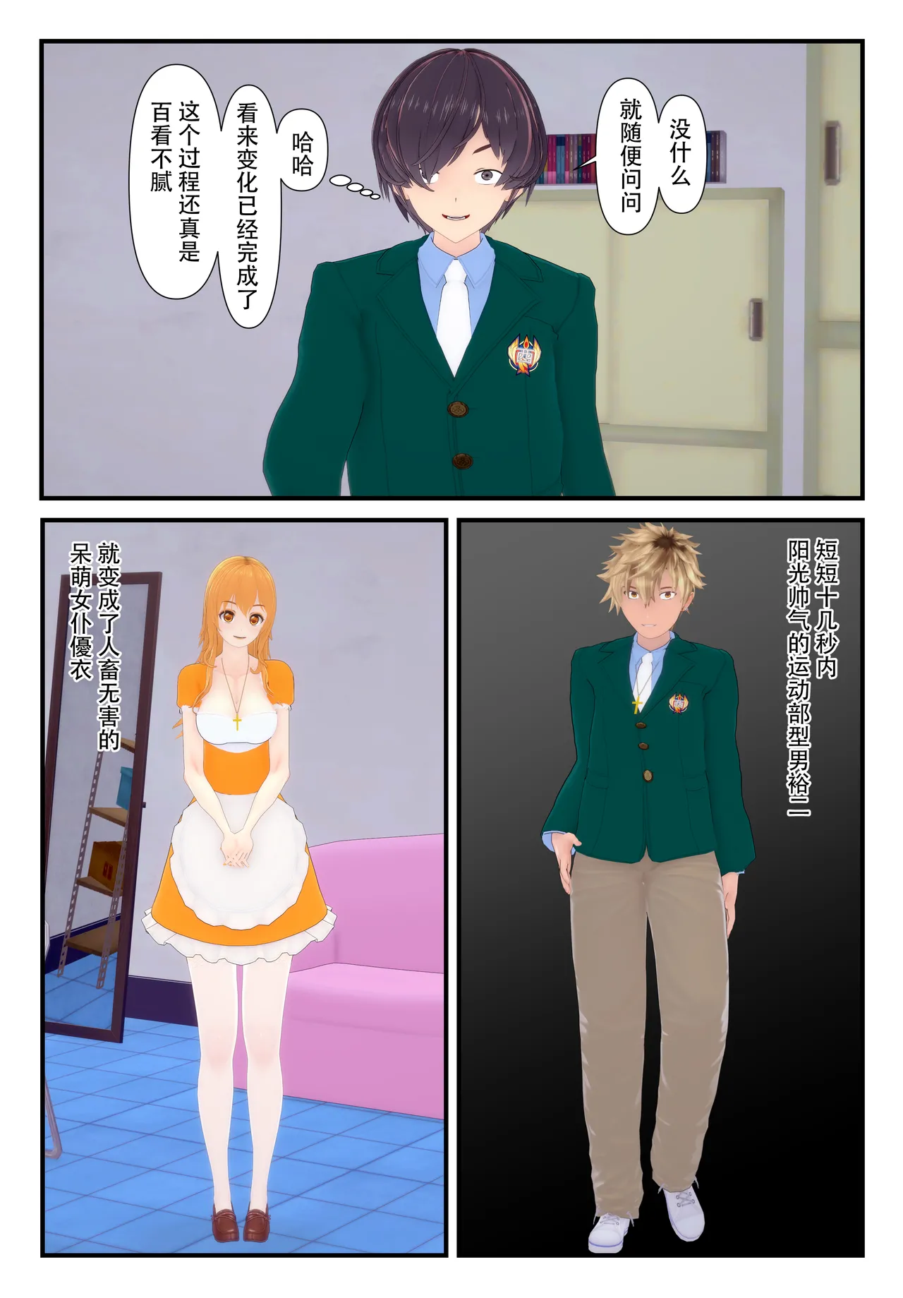 [TSうごイラ] 设定改变部[Chinese] imagen número 20