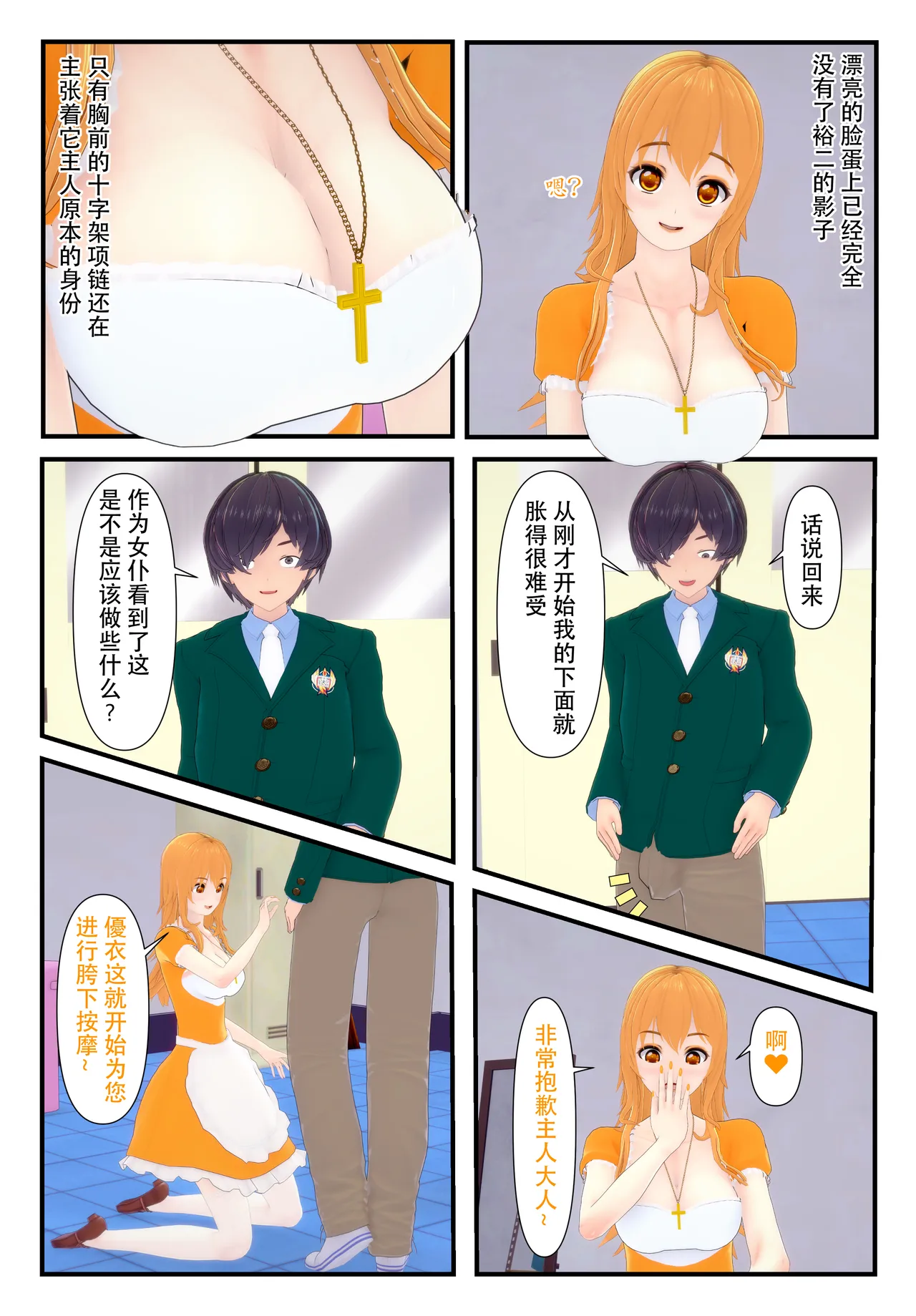 [TSうごイラ] 设定改变部[Chinese] imagen número 21